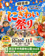 四日市市中央緑地 四日市にぎわい祭り（フリーマーケット・マルシェ）
