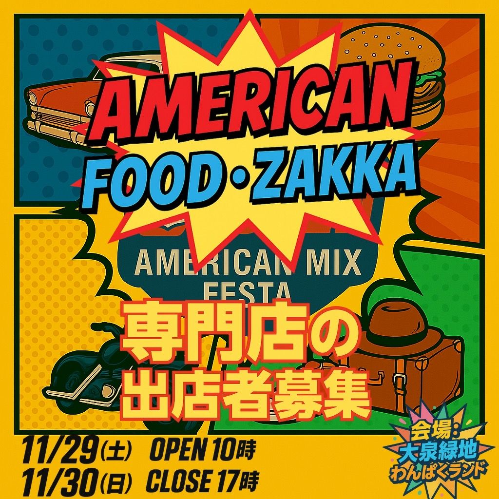 冒険BOUKEN〜AMERICAN MIX FESTA