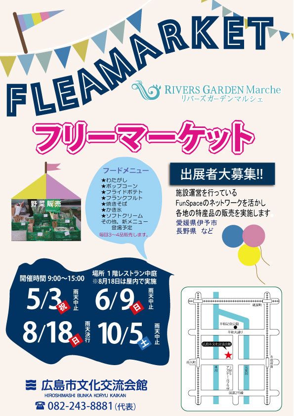 リバーズガーデンマルシェ 2019　フリーマーケット ※8月は屋内で実施