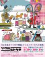 ツクルヒトタチ博inTAG文具まつり2026