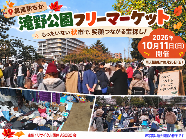 葛西駅近☆12/6江戸川区滝野公園◎前日迄の申込み￥800☆