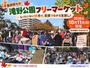 葛西駅近☆10/11江戸川区滝野公園◎前日迄の申込み￥800☆