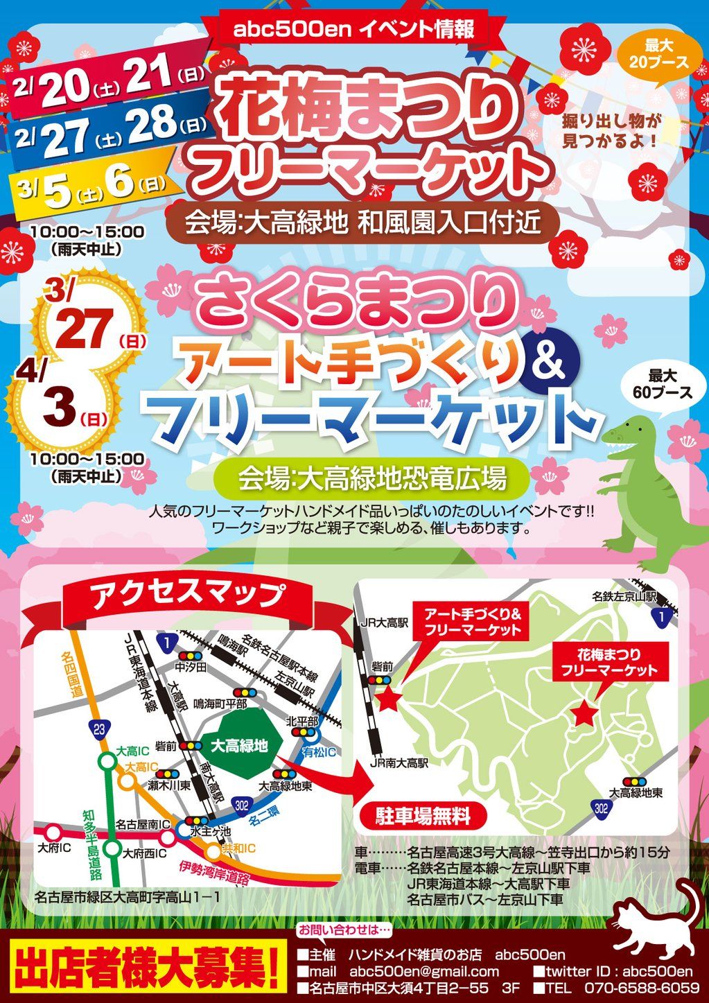 大高緑地恐竜広場