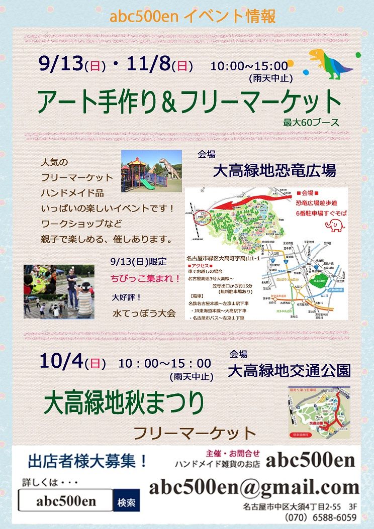 大高緑地恐竜広場