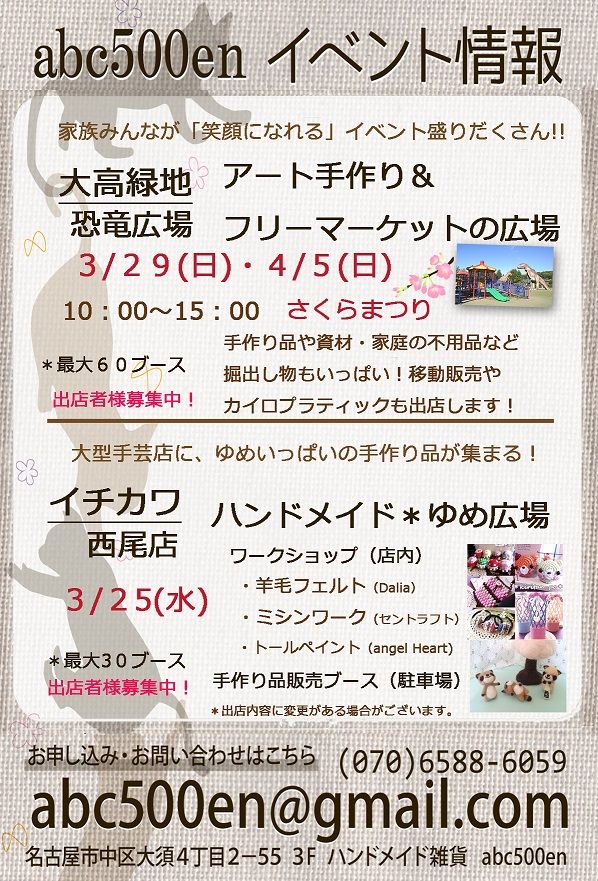アート&手作りエコマルシェ