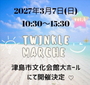 Twinkle Marche