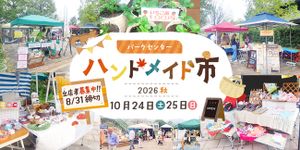 パークセンターハンドメイド市2026秋