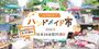 パークセンターハンドメイド市2026秋