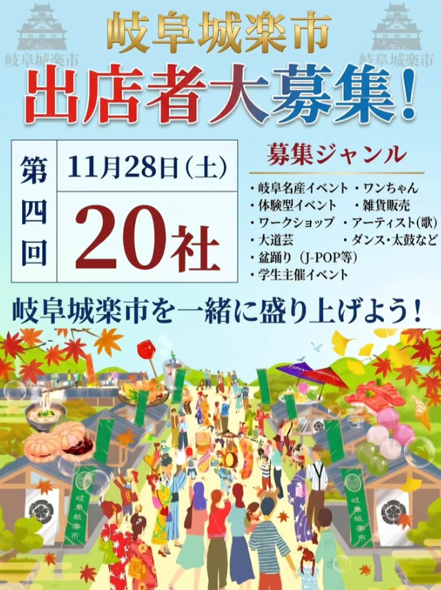 岐阜城楽市・通路イベント