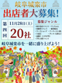 岐阜城楽市・通路イベント