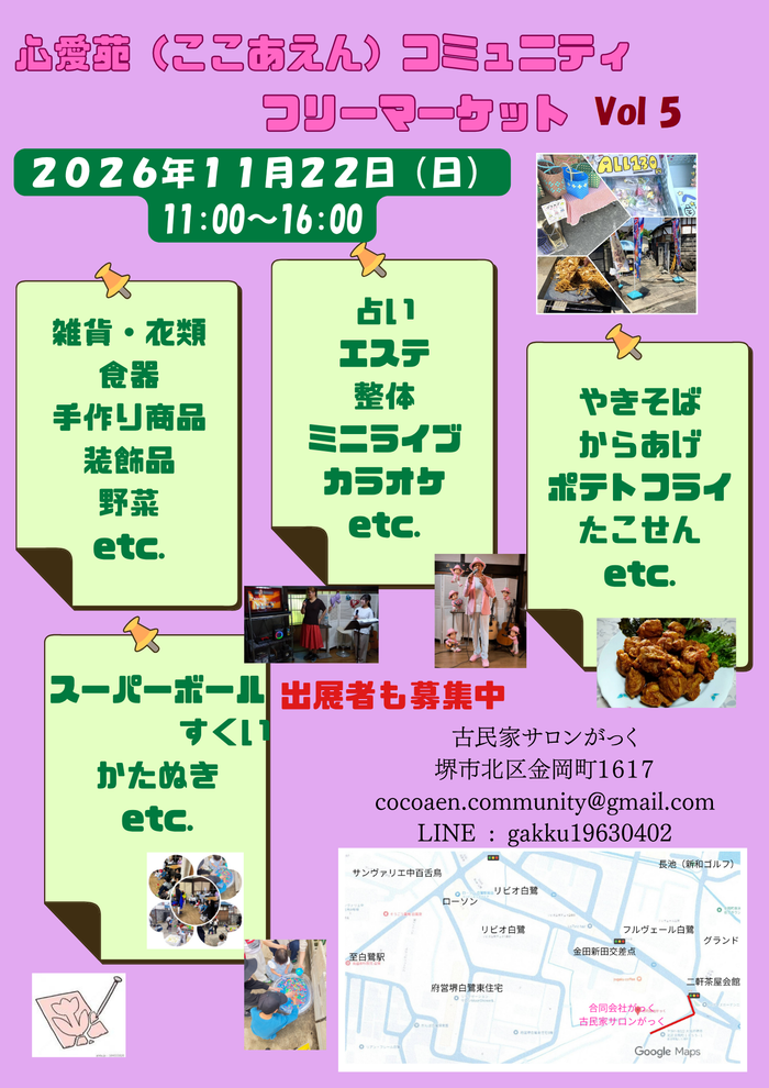 古民家で小さなフリーマーケット・初心者歓迎！心愛苑（ここあえん）フリーマーケット Vol4