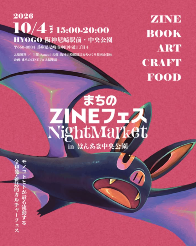 まちのZINEフェス&INDIEMARKETinはんあま中央公園