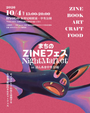 まちのZINEフェス&INDIEMARKETinはんあま中央公園