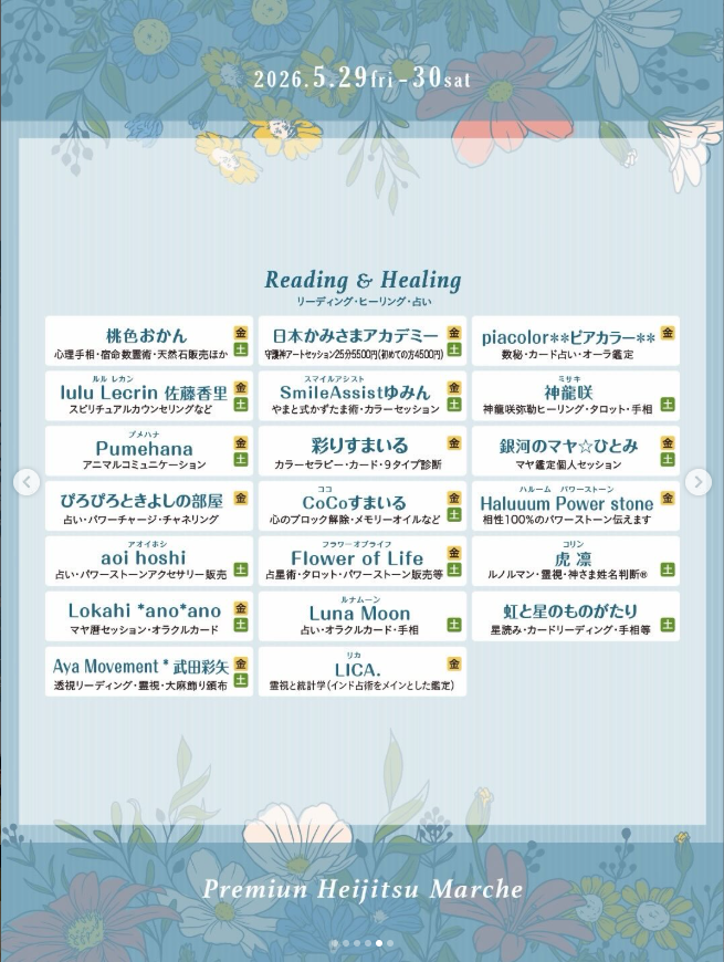 プレミアム平日マルシェ