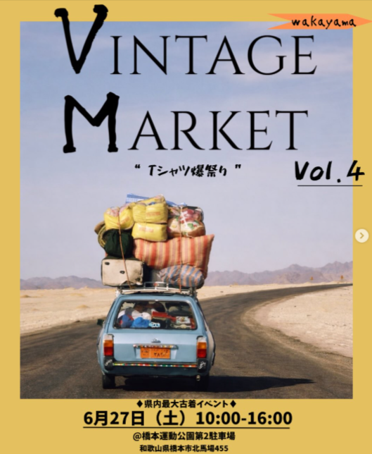 和歌山 VintageMarket（Vol.4）