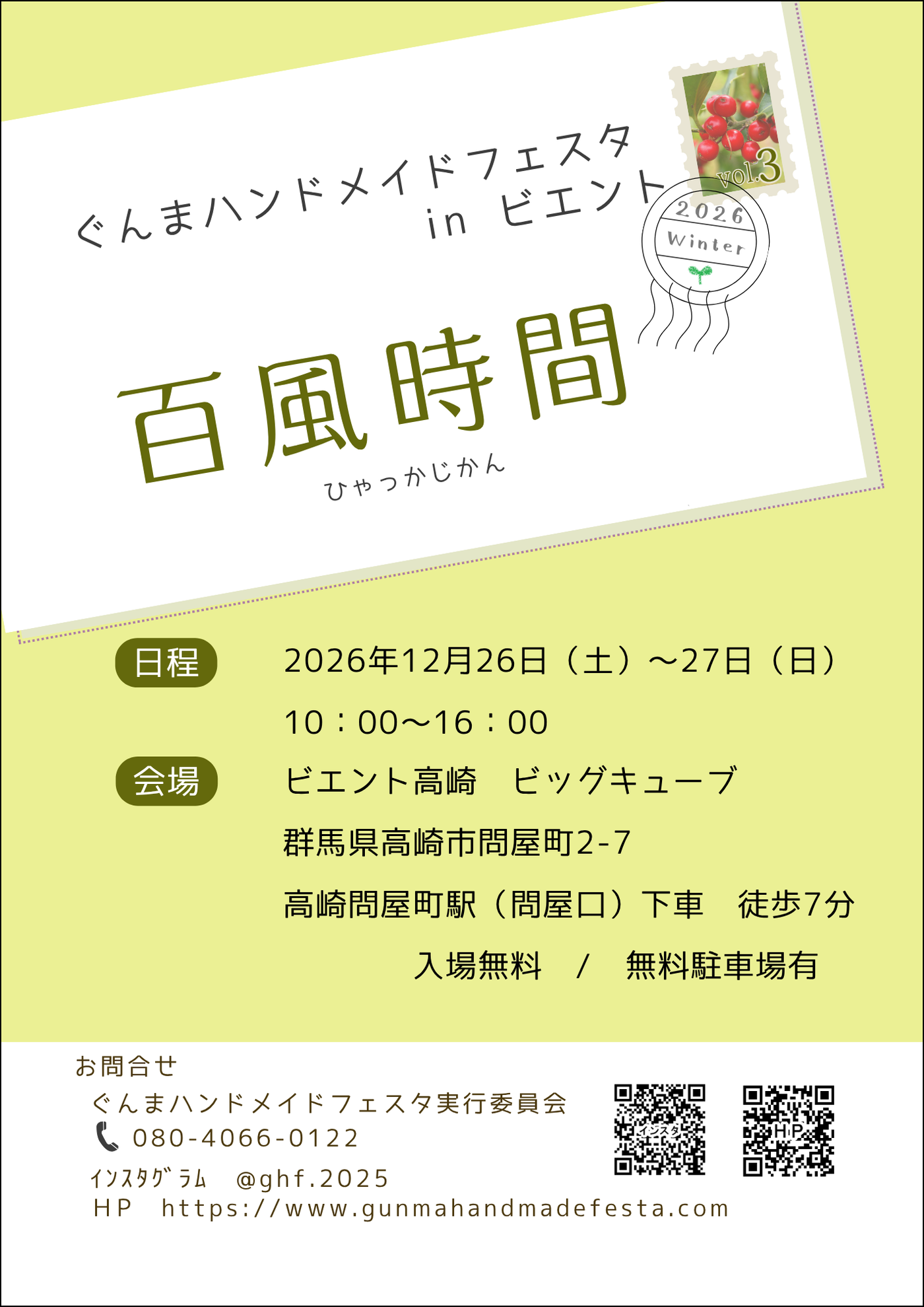 百風時間vol.3
