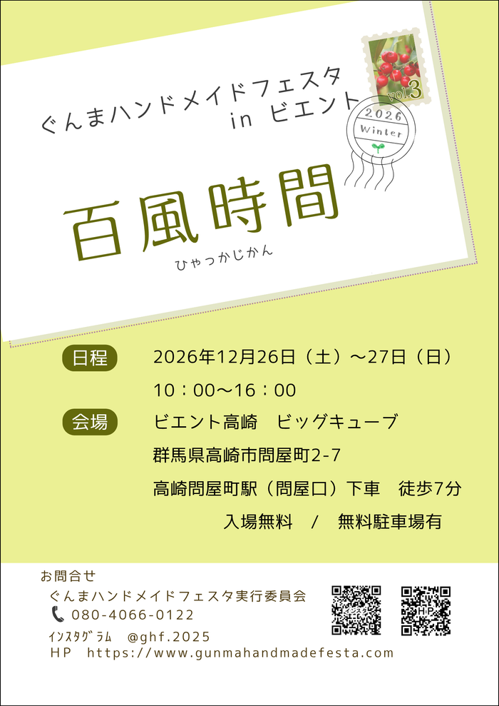 百風時間vol.3