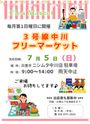 3号線中川フリーマーケット