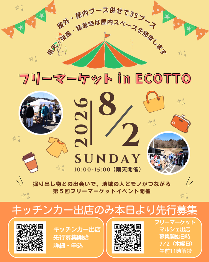 フリーマーケット in エコット