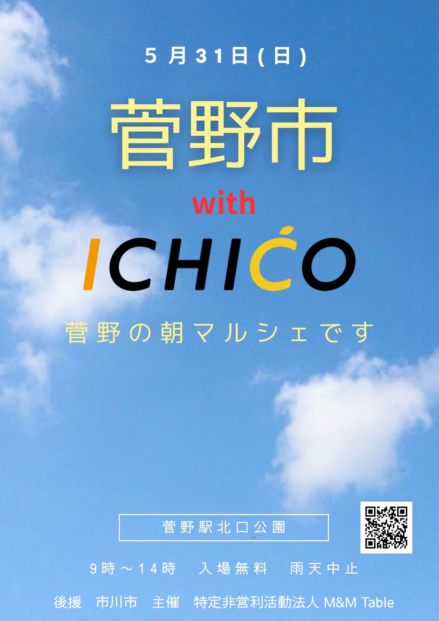 菅野市 with ICHICO