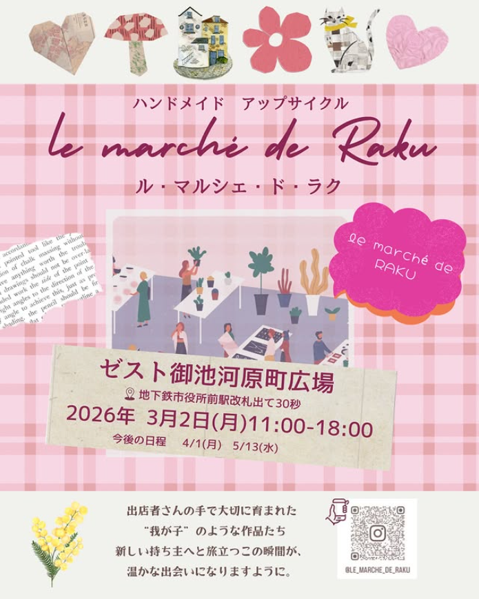 ル・マルシェ・ド・ラク