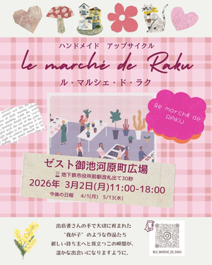 ル・マルシェ・ド・ラク