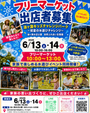 油ヶ淵キッズチャレンジパーク ～初夏の水あそびチャレンジ～