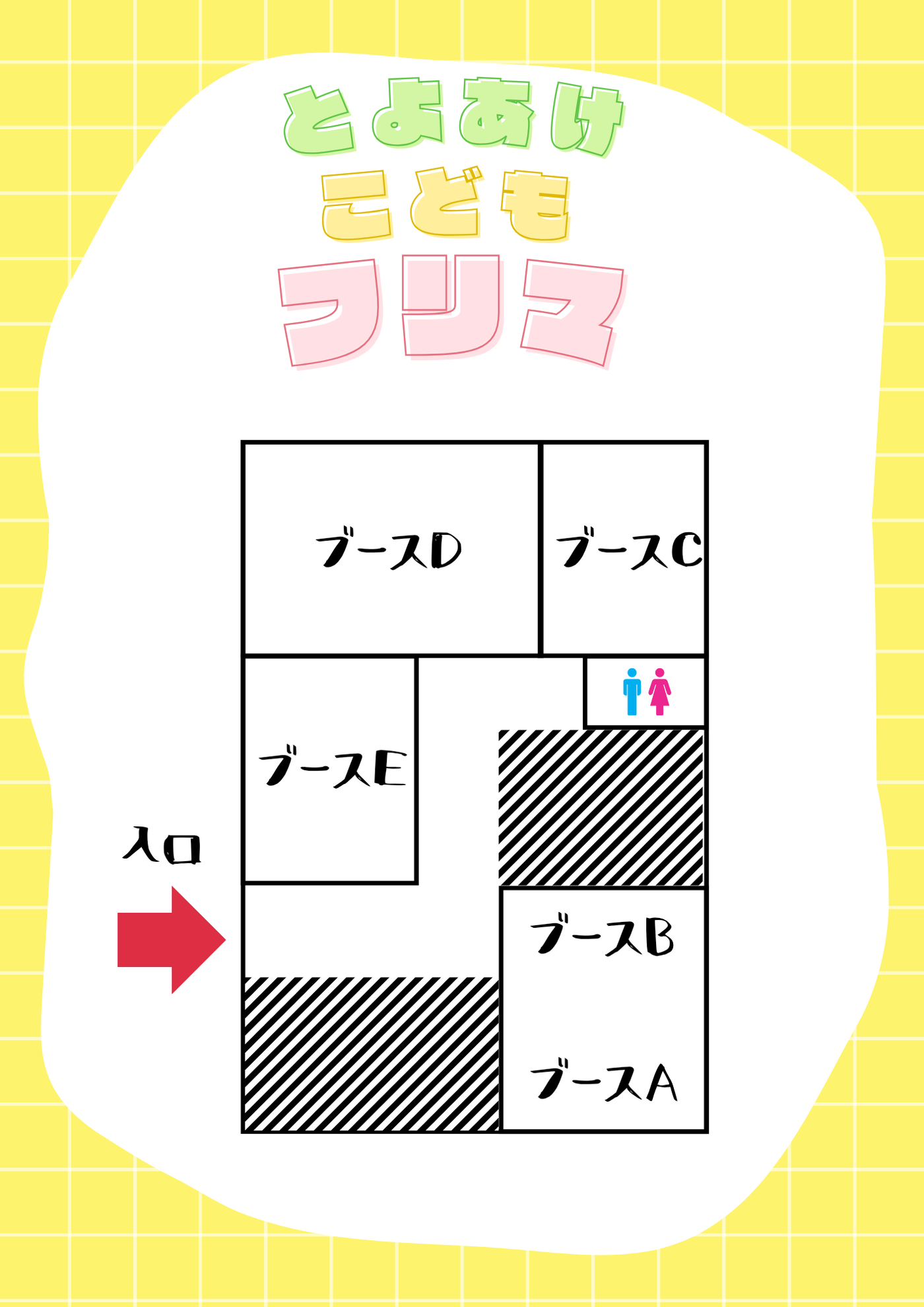 とよあけこどもフリマ