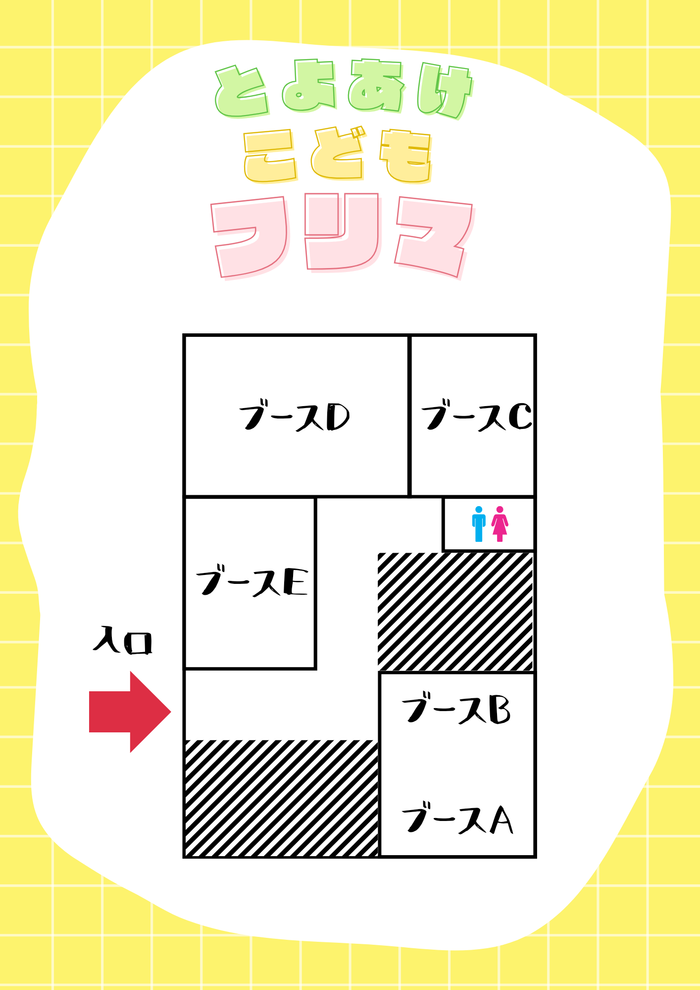 とよあけこどもフリマ