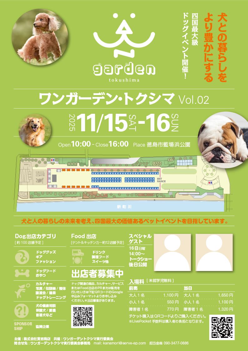 ワンガーデン・トクシマVol.02