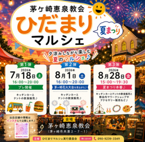 茅ヶ崎市「ひだまりマルシェ」
