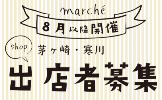 寒川町「さむかわ共生フェスティバル」＋「さむかわフードひろば」