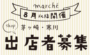 寒川町「さむかわ共生フェスティバル」＋「さむかわフードひろば」