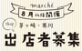 寒川町「さむかわ共生フェスティバル」＋「さむかわフードひろば」