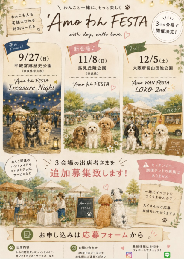 'Amo わん FESTA in 馬見丘陵公園