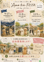 'Amo わん FESTA in 馬見丘陵公園