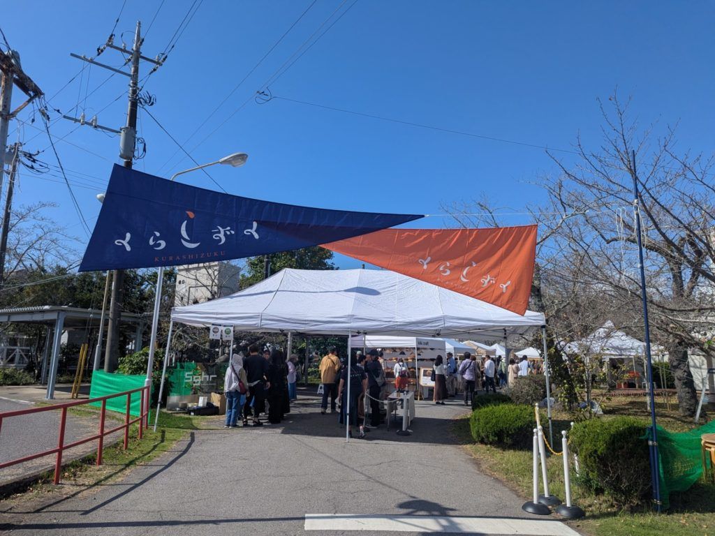 くらしずく2026