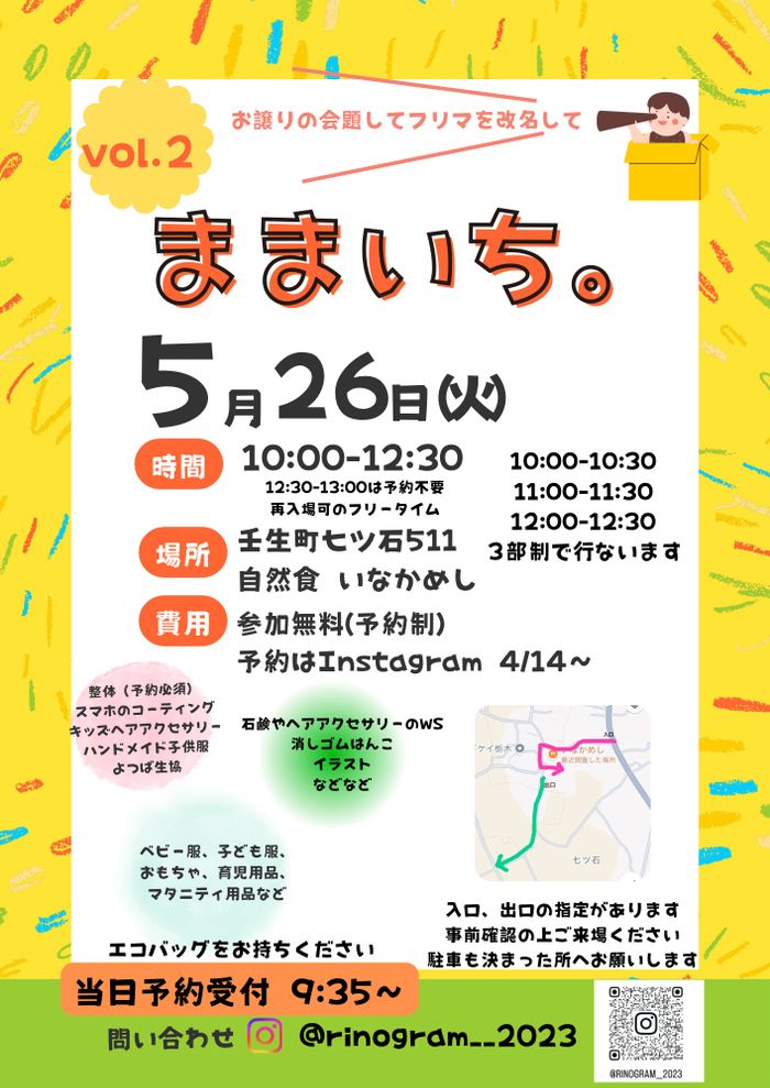 ままいち。