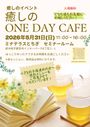 癒しのイベント　癒しのone day cafe