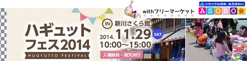 江戸川区船堀『子育て応援フェス』内ASOBO会フリマ@新川さくら館
