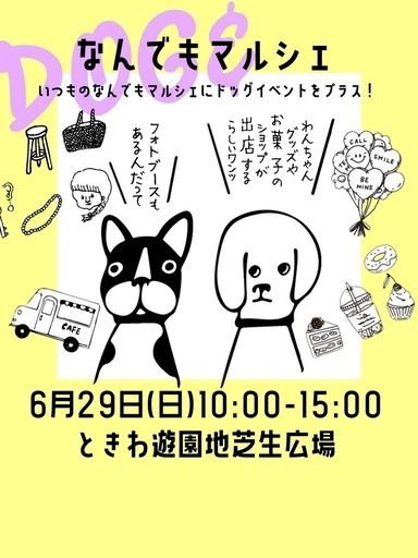 なんでもマルシェ