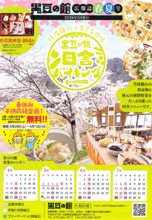 ★黒豆の館★フリーマーケット