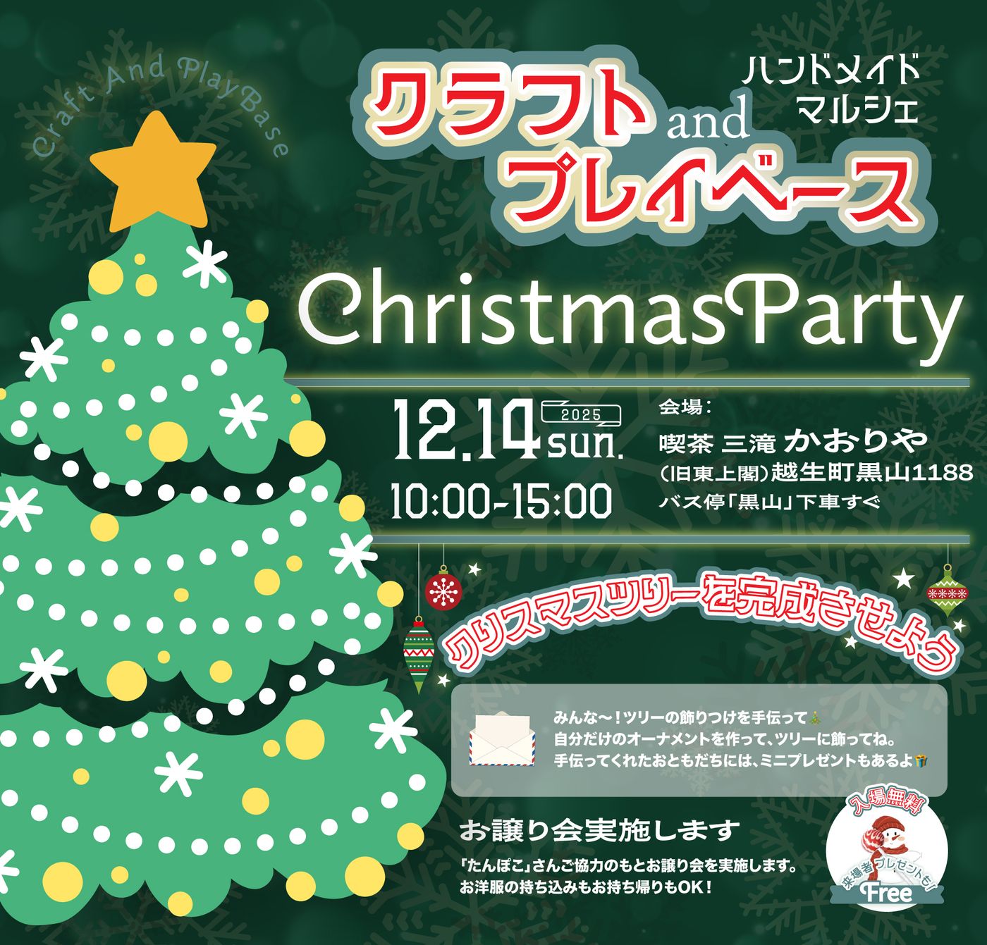 クラフト＆プレイベース