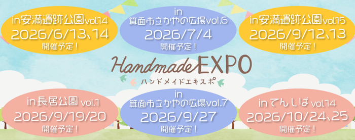 ハンドメイドEXPO in 箕面市立かやの広場