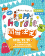 第8回 ismマルシェ