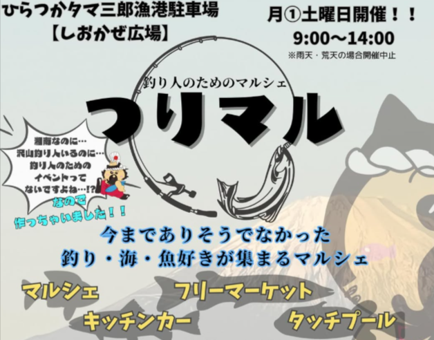 つりマル&地どれ魚直売
