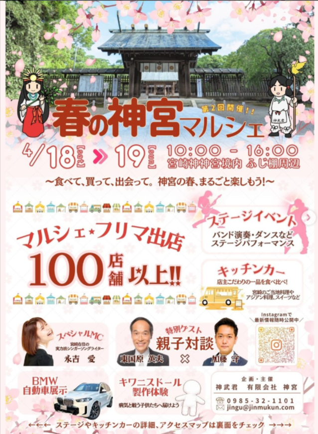 神宮マルシェ