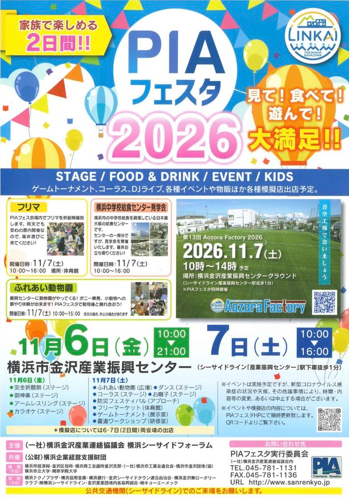 PIAフェスタ2026 イベントフリマ