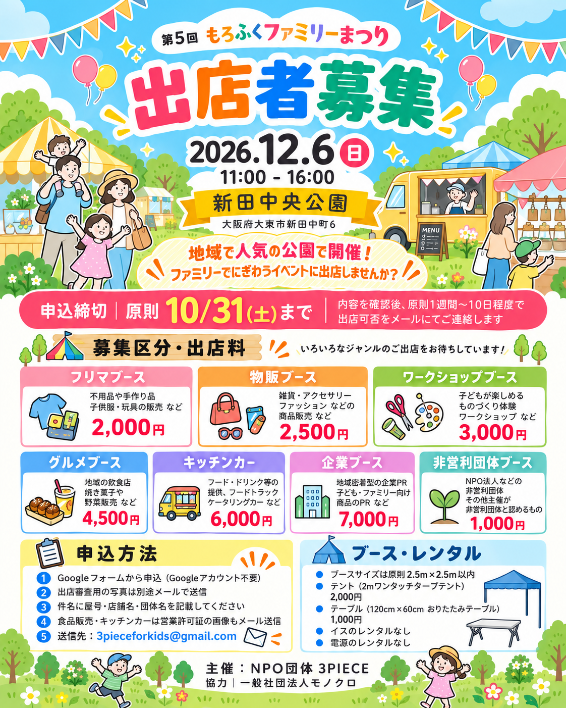 もろふくファミリーまつり