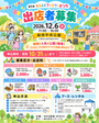 もろふくファミリーまつり